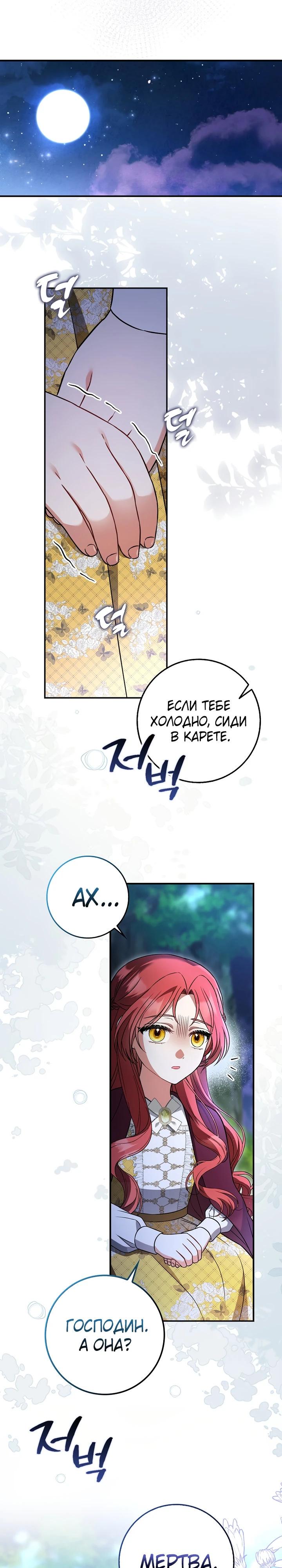 Манга Я фальшивая невеста, которая однажды сбежит - Глава 5 Страница 22