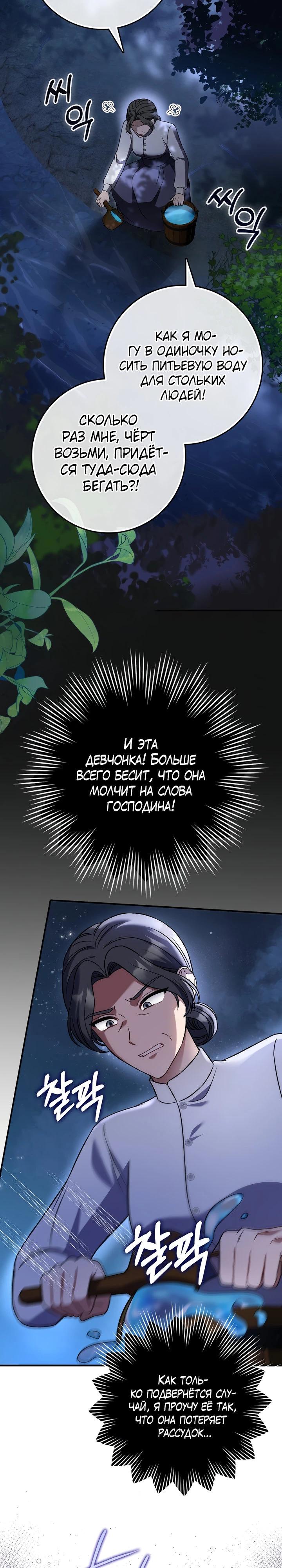 Манга Я фальшивая невеста, которая однажды сбежит - Глава 5 Страница 7