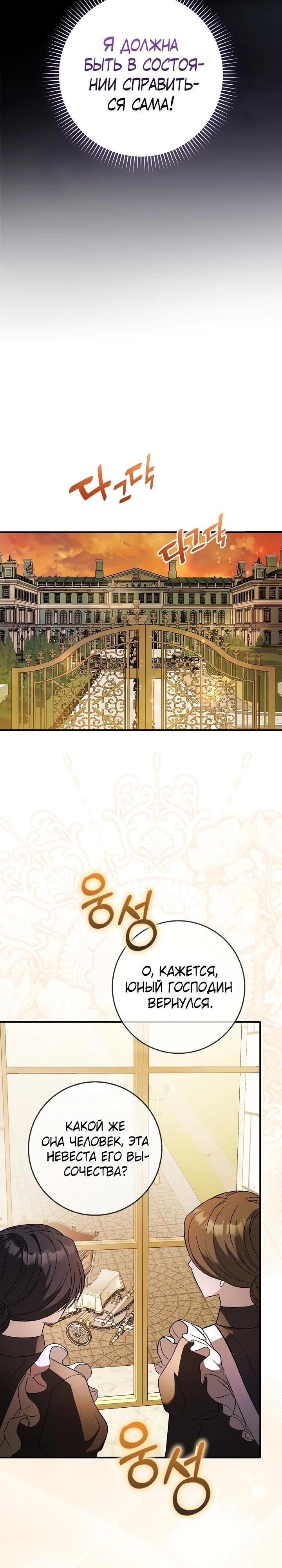 Манга Я фальшивая невеста, которая однажды сбежит - Глава 5 Страница 32
