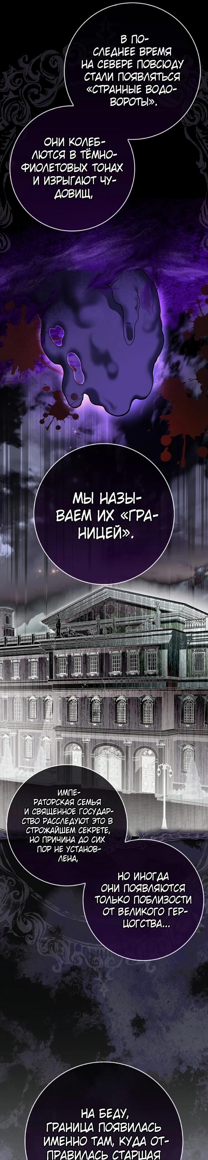 Манга Я фальшивая невеста, которая однажды сбежит - Глава 5 Страница 25