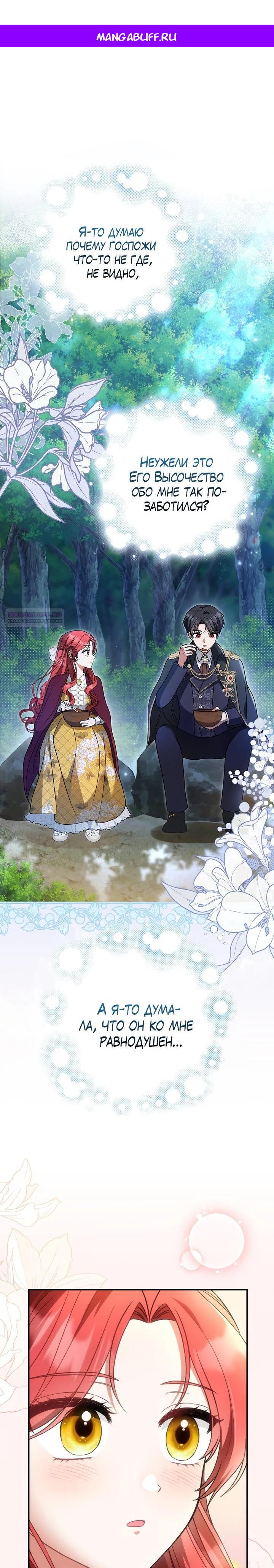 Манга Я фальшивая невеста, которая однажды сбежит - Глава 5 Страница 1