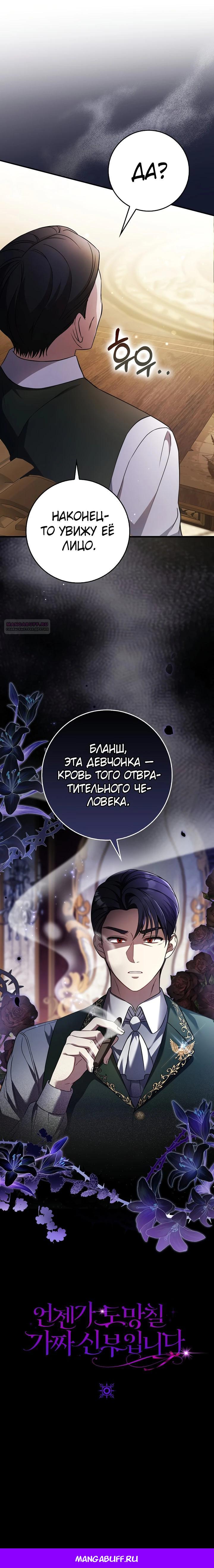 Манга Я фальшивая невеста, которая однажды сбежит - Глава 5 Страница 34