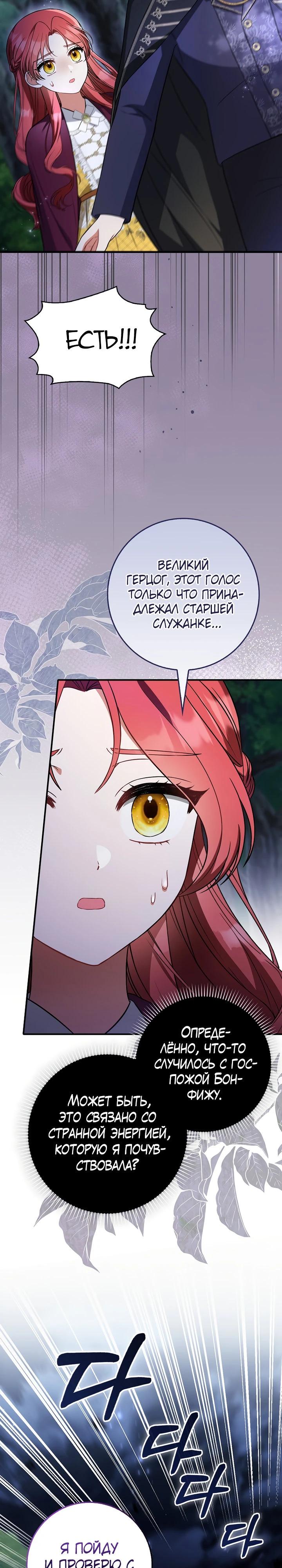 Манга Я фальшивая невеста, которая однажды сбежит - Глава 5 Страница 12