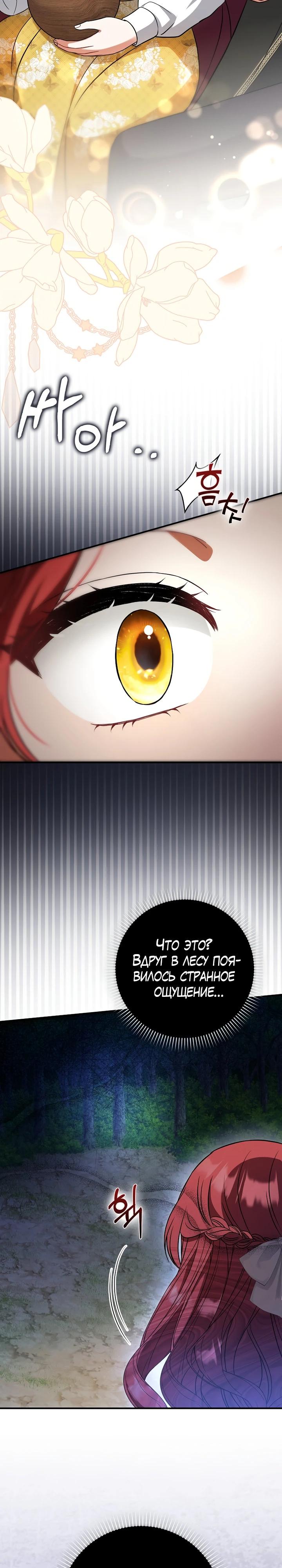 Манга Я фальшивая невеста, которая однажды сбежит - Глава 5 Страница 3