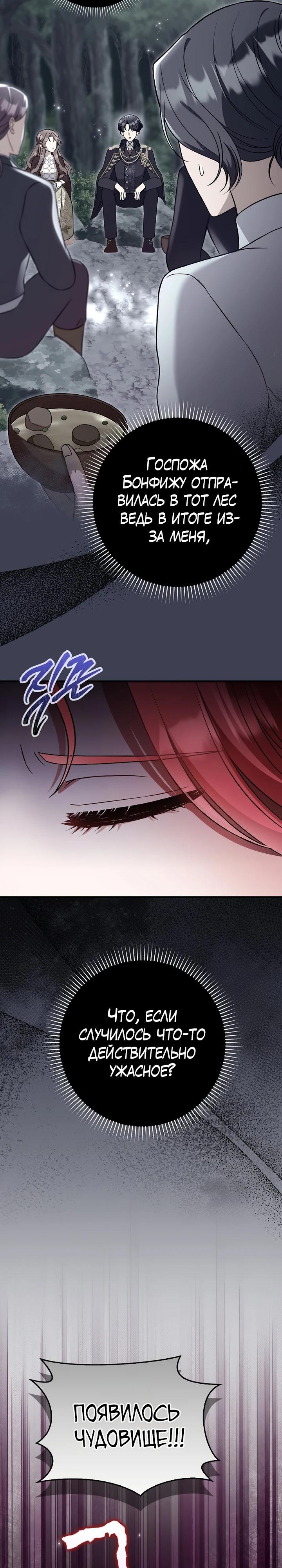 Манга Я фальшивая невеста, которая однажды сбежит - Глава 5 Страница 14