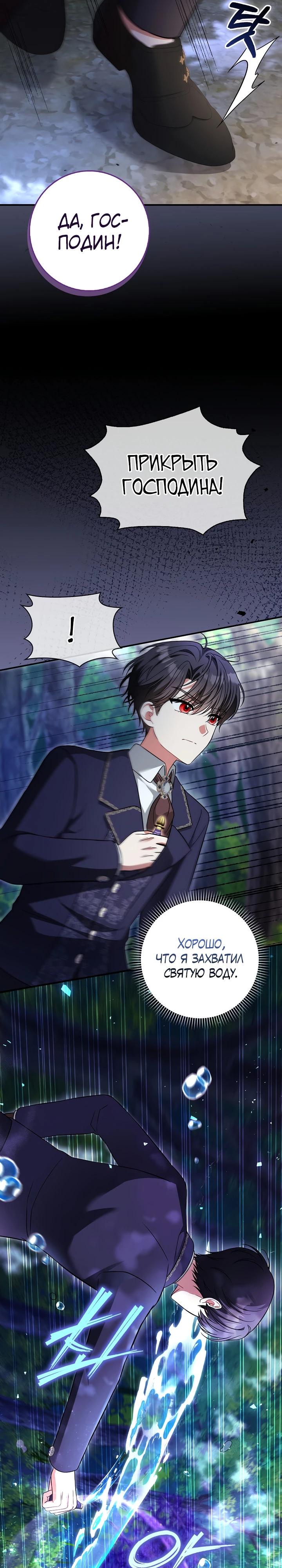 Манга Я фальшивая невеста, которая однажды сбежит - Глава 5 Страница 18