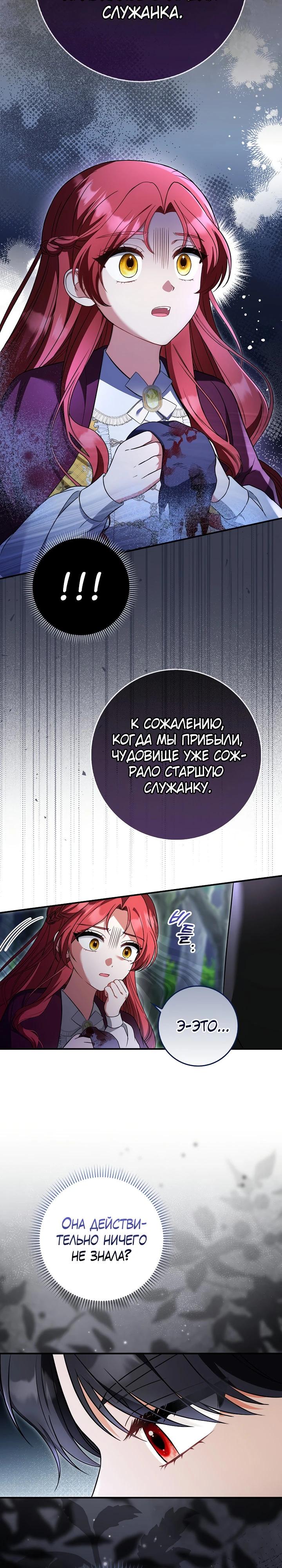 Манга Я фальшивая невеста, которая однажды сбежит - Глава 5 Страница 26