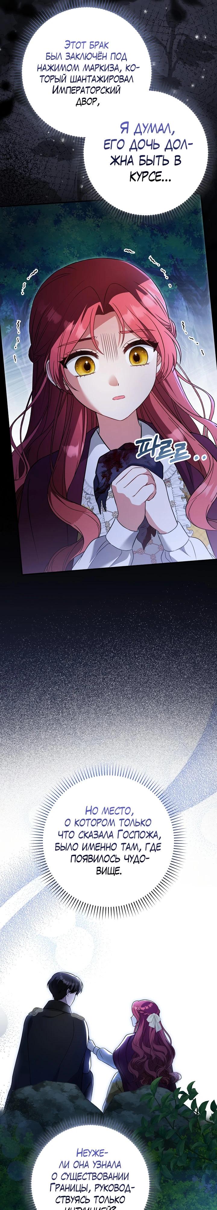 Манга Я фальшивая невеста, которая однажды сбежит - Глава 5 Страница 27