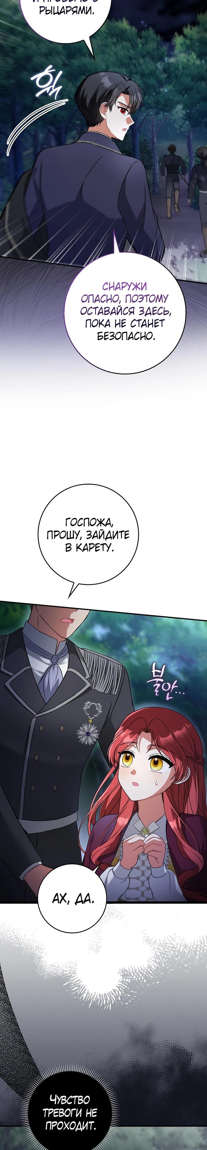 Манга Я фальшивая невеста, которая однажды сбежит - Глава 5 Страница 13