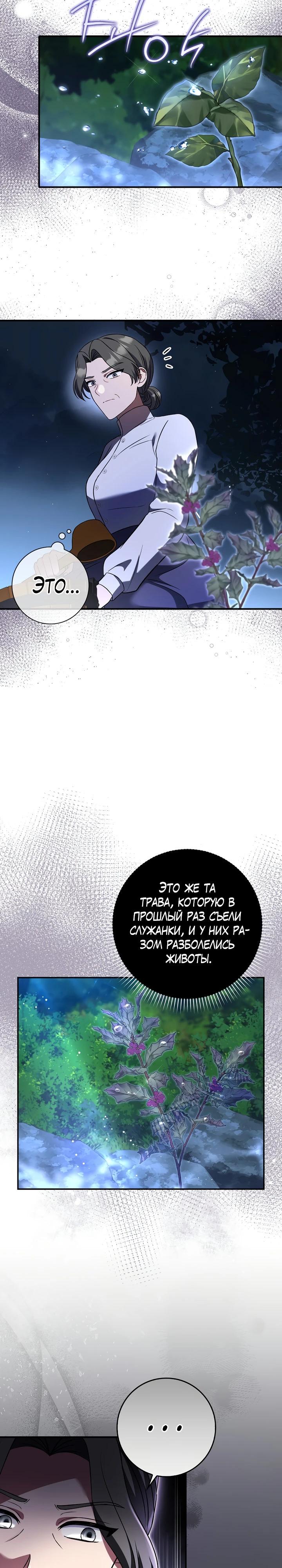 Манга Я фальшивая невеста, которая однажды сбежит - Глава 5 Страница 8