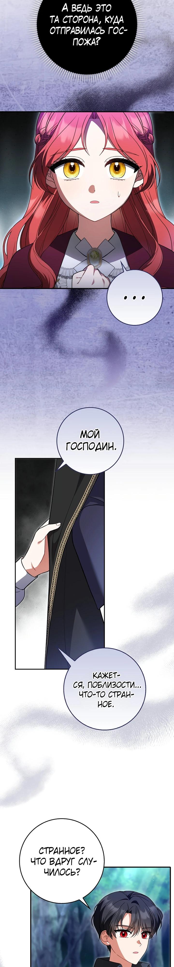 Манга Я фальшивая невеста, которая однажды сбежит - Глава 5 Страница 4