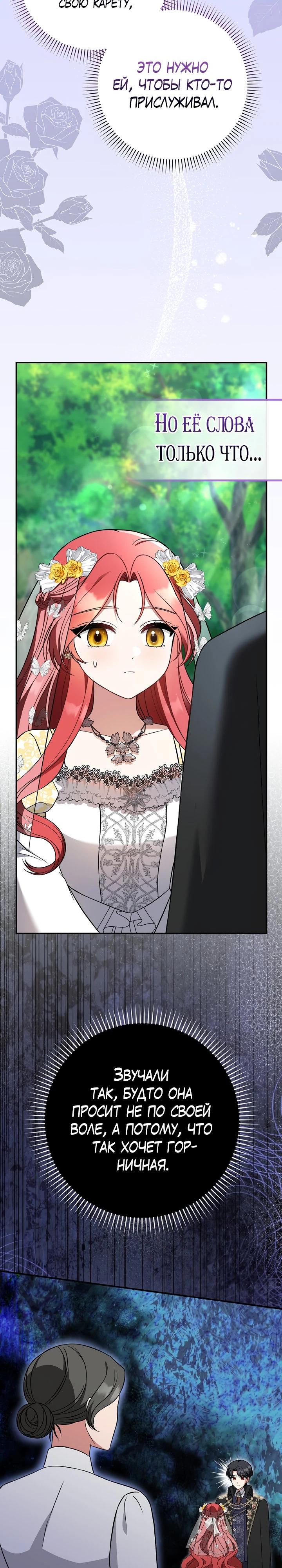 Манга Я фальшивая невеста, которая однажды сбежит - Глава 4 Страница 2