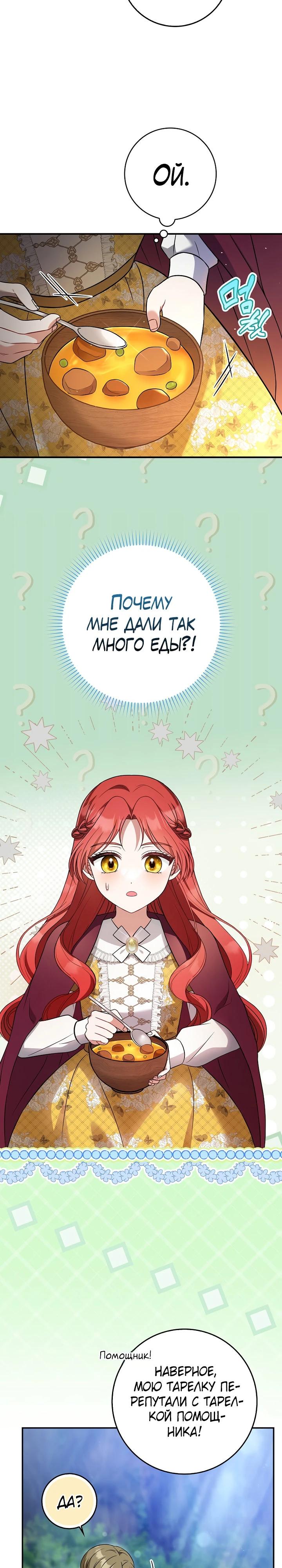 Манга Я фальшивая невеста, которая однажды сбежит - Глава 4 Страница 19