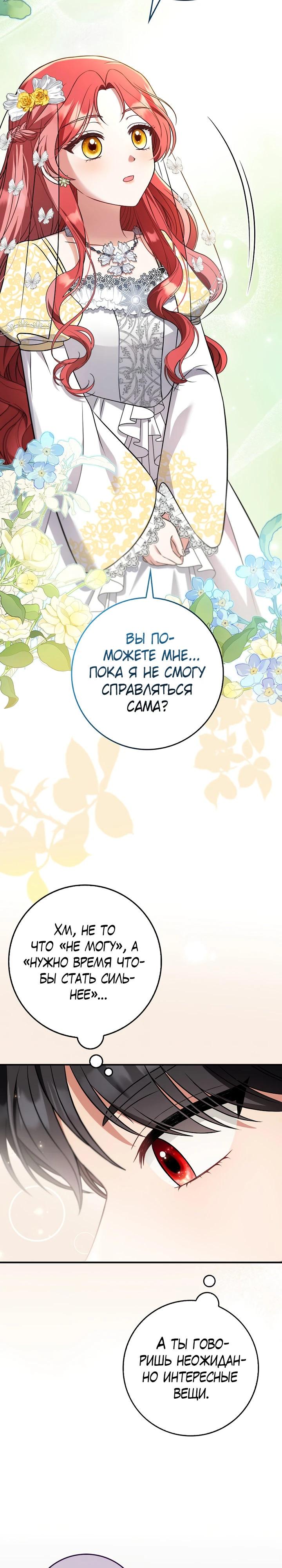 Манга Я фальшивая невеста, которая однажды сбежит - Глава 4 Страница 7