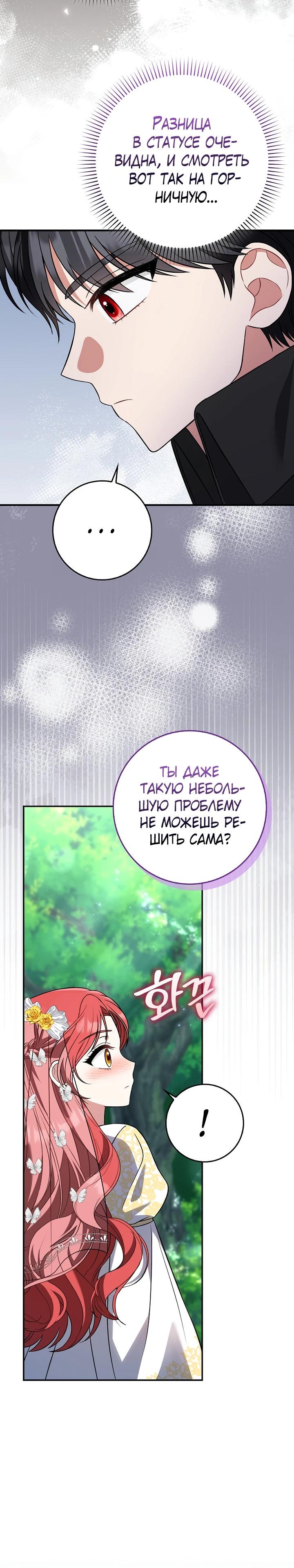 Манга Я фальшивая невеста, которая однажды сбежит - Глава 4 Страница 5