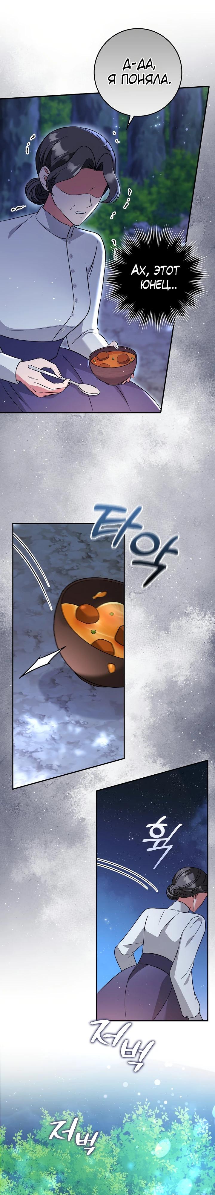 Манга Я фальшивая невеста, которая однажды сбежит - Глава 4 Страница 27