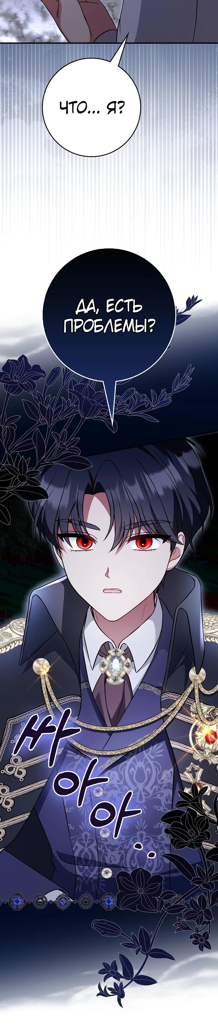 Манга Я фальшивая невеста, которая однажды сбежит - Глава 4 Страница 26