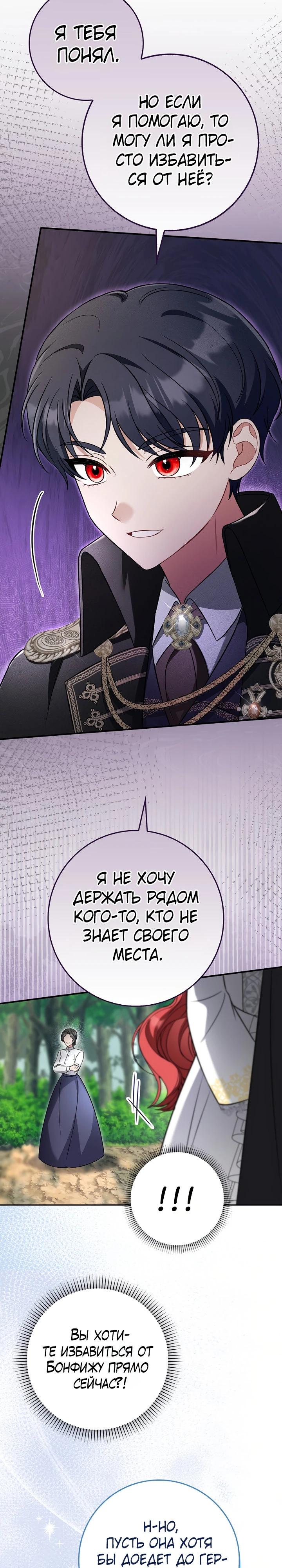 Манга Я фальшивая невеста, которая однажды сбежит - Глава 4 Страница 8