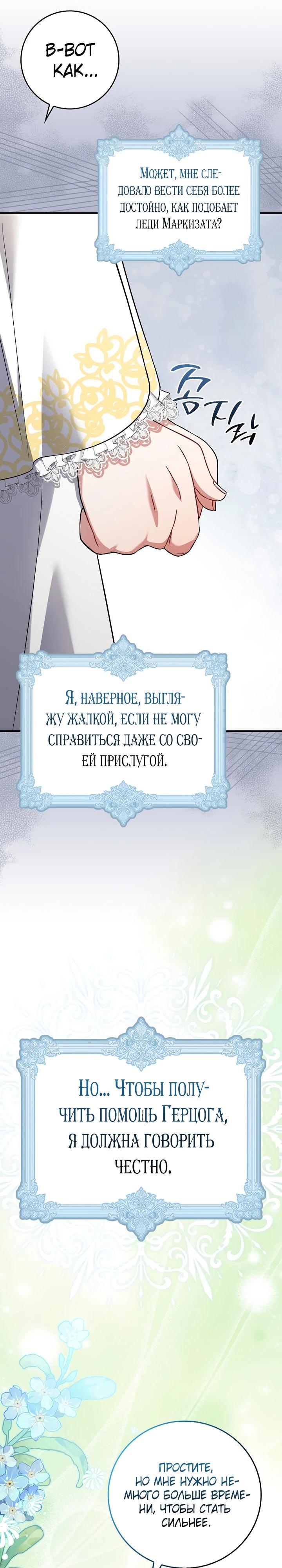 Манга Я фальшивая невеста, которая однажды сбежит - Глава 4 Страница 6