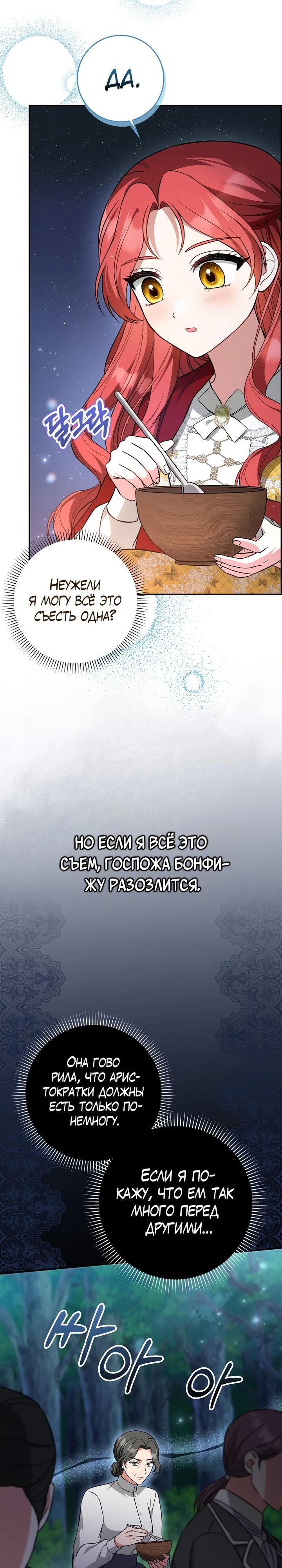 Манга Я фальшивая невеста, которая однажды сбежит - Глава 4 Страница 23