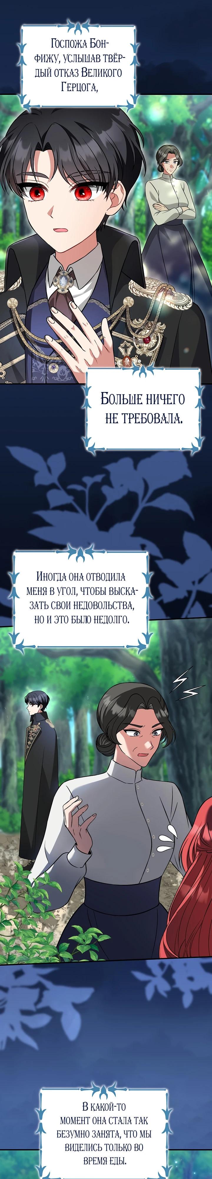 Манга Я фальшивая невеста, которая однажды сбежит - Глава 4 Страница 17