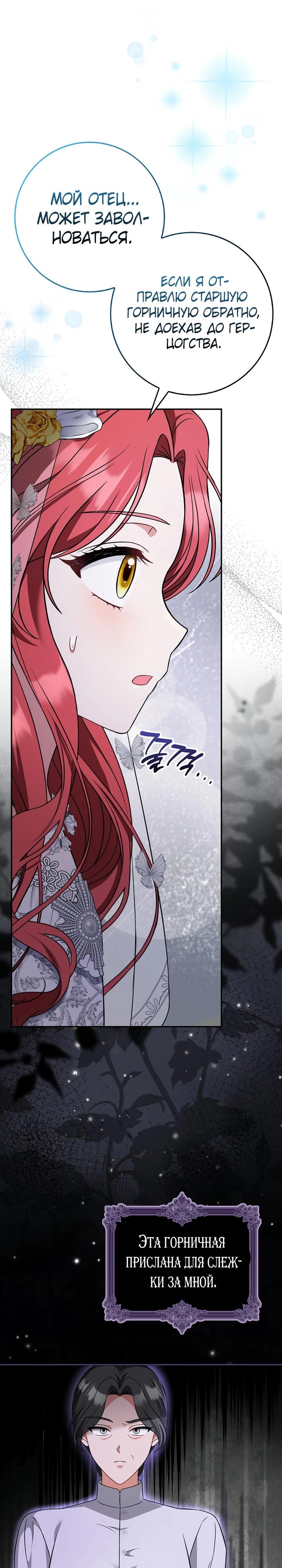 Манга Я фальшивая невеста, которая однажды сбежит - Глава 4 Страница 10