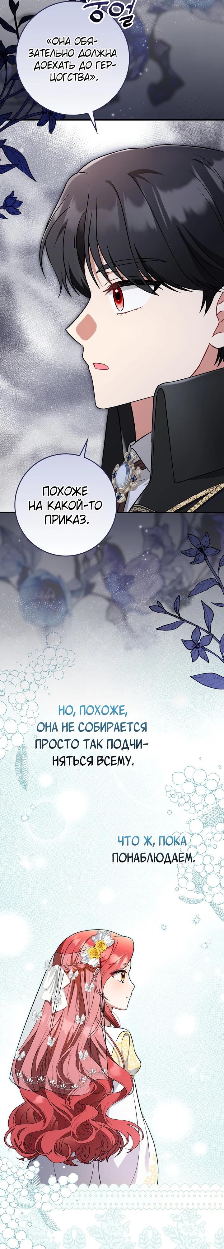 Манга Я фальшивая невеста, которая однажды сбежит - Глава 4 Страница 14