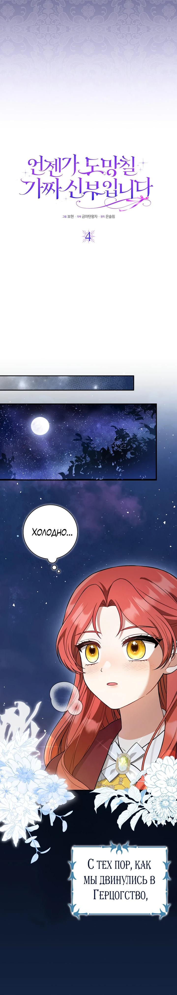 Манга Я фальшивая невеста, которая однажды сбежит - Глава 4 Страница 16