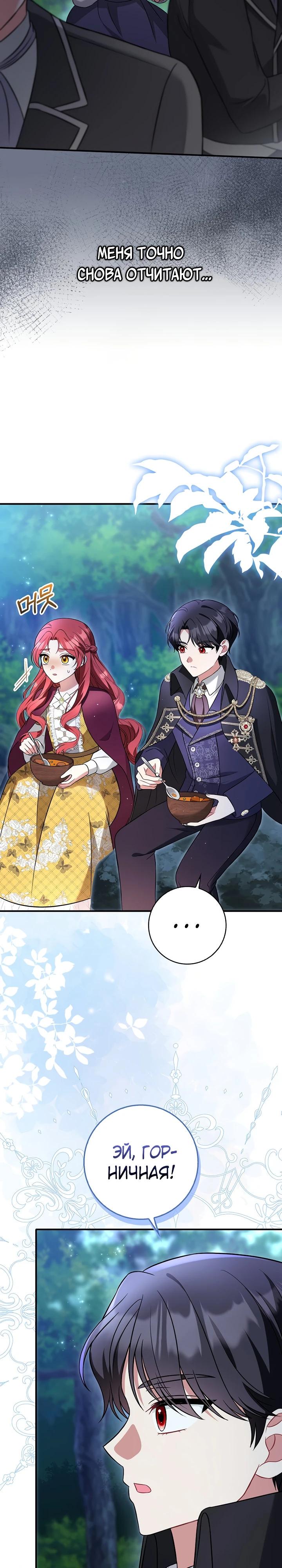 Манга Я фальшивая невеста, которая однажды сбежит - Глава 4 Страница 24