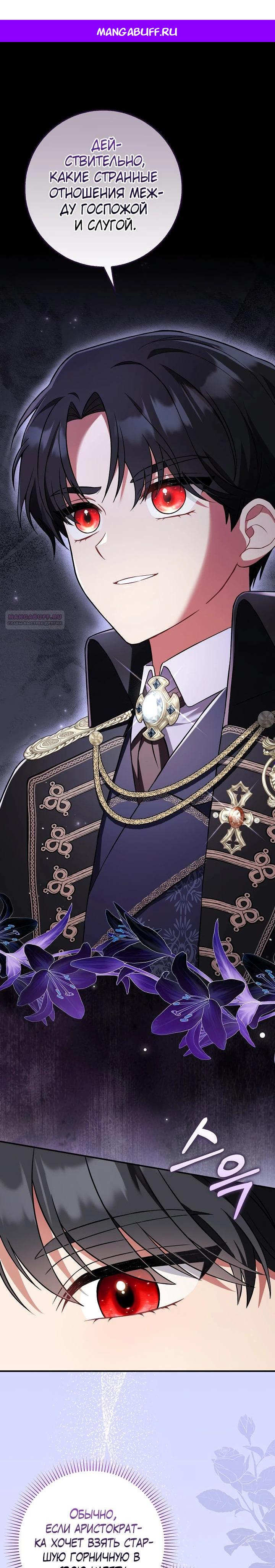 Манга Я фальшивая невеста, которая однажды сбежит - Глава 4 Страница 1