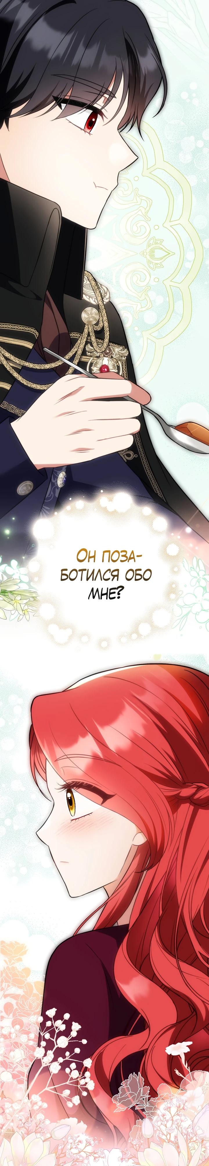 Манга Я фальшивая невеста, которая однажды сбежит - Глава 4 Страница 29