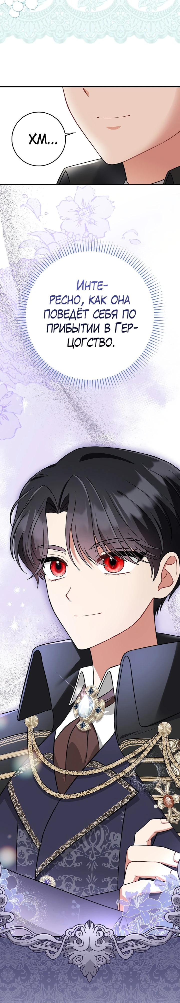 Манга Я фальшивая невеста, которая однажды сбежит - Глава 4 Страница 15