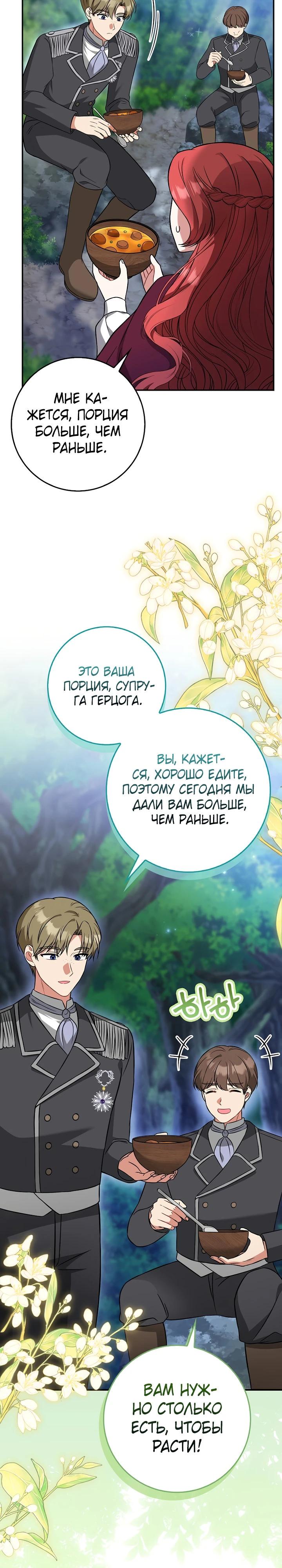 Манга Я фальшивая невеста, которая однажды сбежит - Глава 4 Страница 20