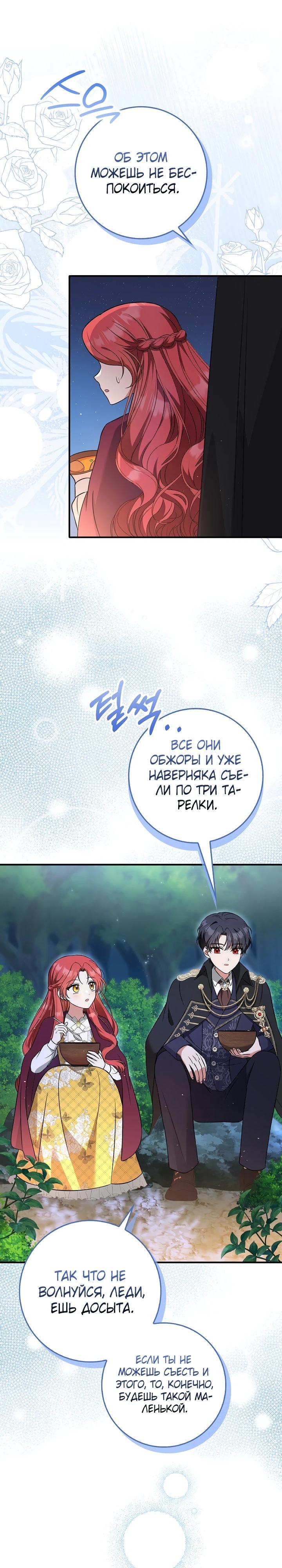 Манга Я фальшивая невеста, которая однажды сбежит - Глава 4 Страница 22