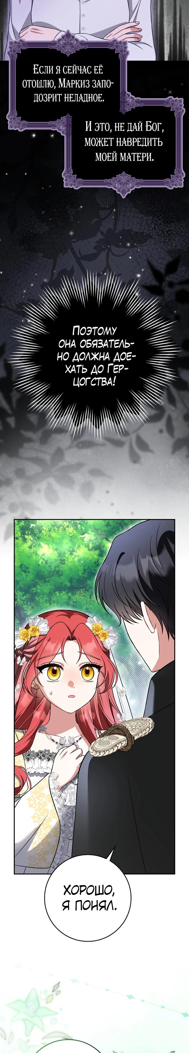 Манга Я фальшивая невеста, которая однажды сбежит - Глава 4 Страница 11