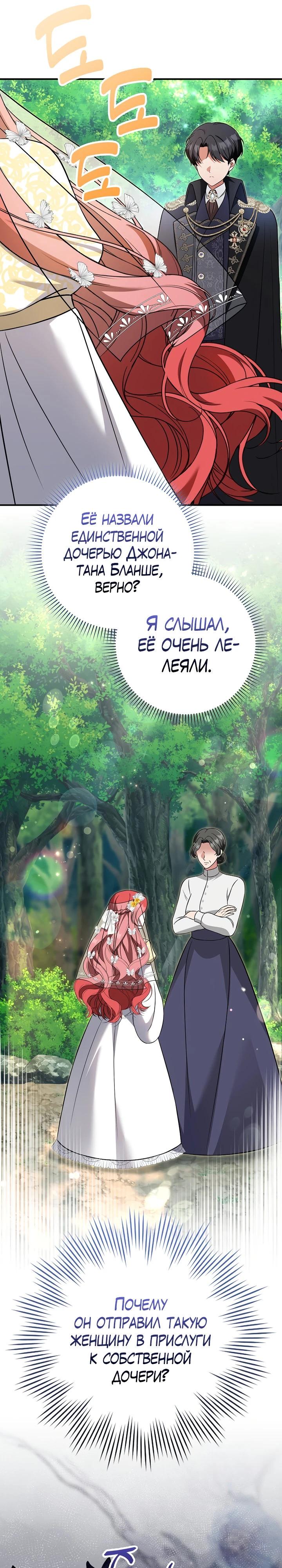 Манга Я фальшивая невеста, которая однажды сбежит - Глава 4 Страница 13