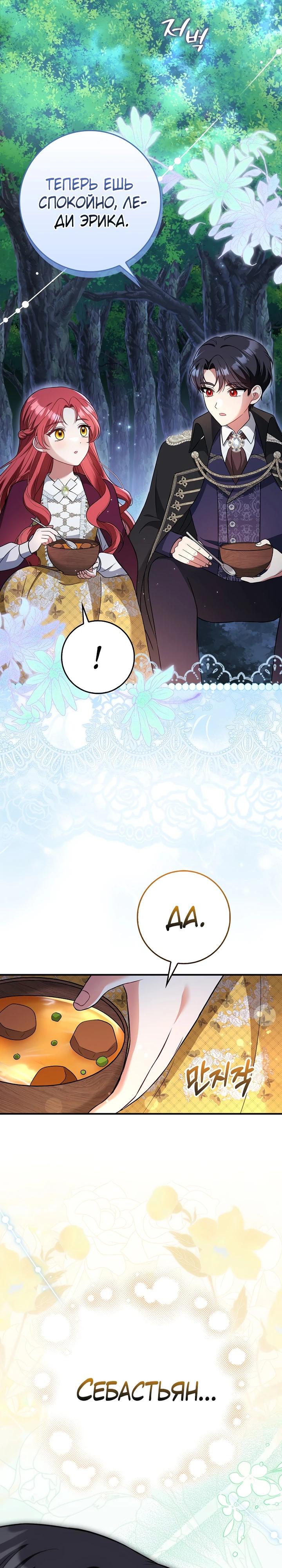 Манга Я фальшивая невеста, которая однажды сбежит - Глава 4 Страница 28