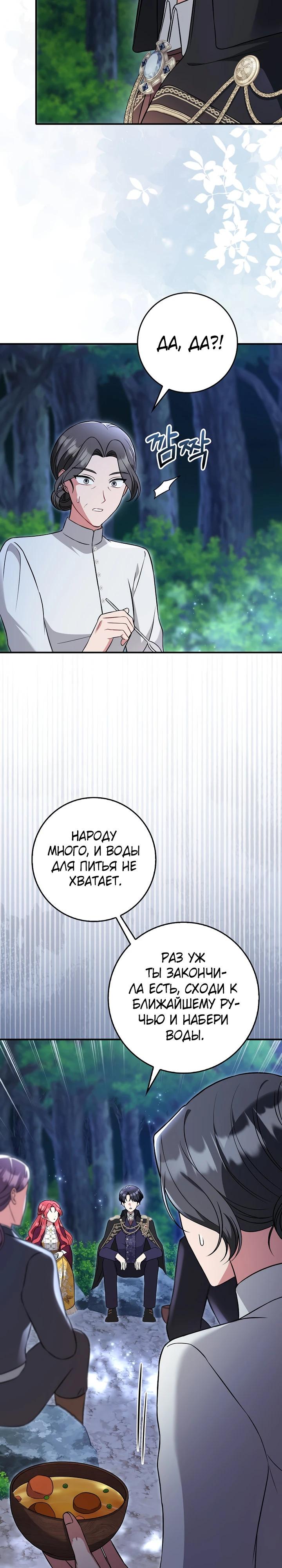 Манга Я фальшивая невеста, которая однажды сбежит - Глава 4 Страница 25