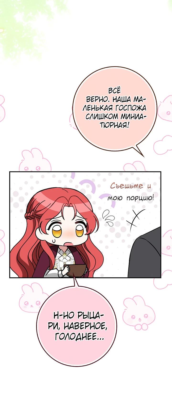 Манга Я фальшивая невеста, которая однажды сбежит - Глава 4 Страница 21