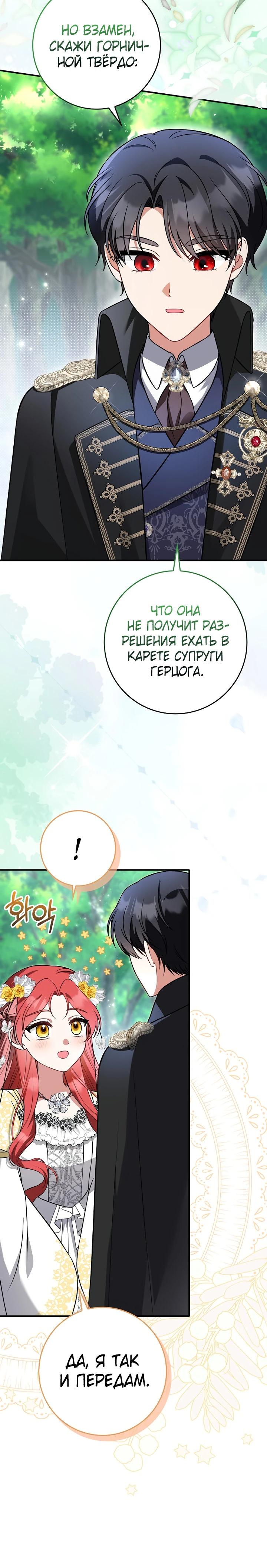 Манга Я фальшивая невеста, которая однажды сбежит - Глава 4 Страница 12