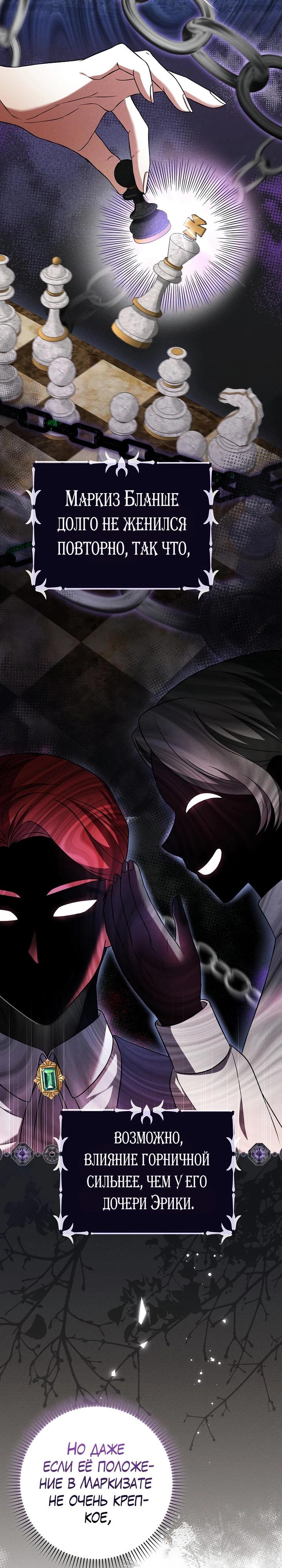 Манга Я фальшивая невеста, которая однажды сбежит - Глава 4 Страница 4