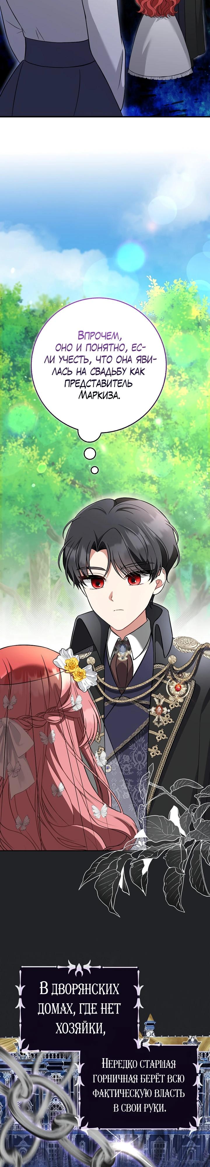Манга Я фальшивая невеста, которая однажды сбежит - Глава 4 Страница 3