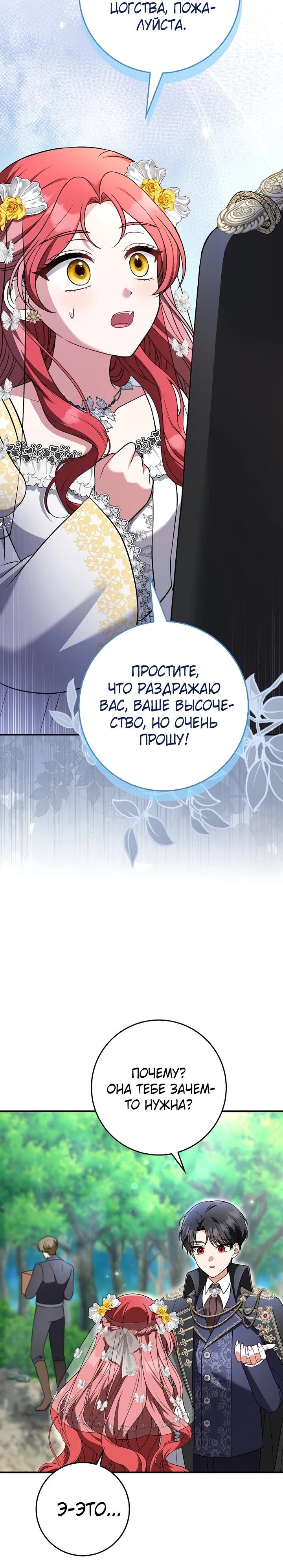 Манга Я фальшивая невеста, которая однажды сбежит - Глава 4 Страница 9