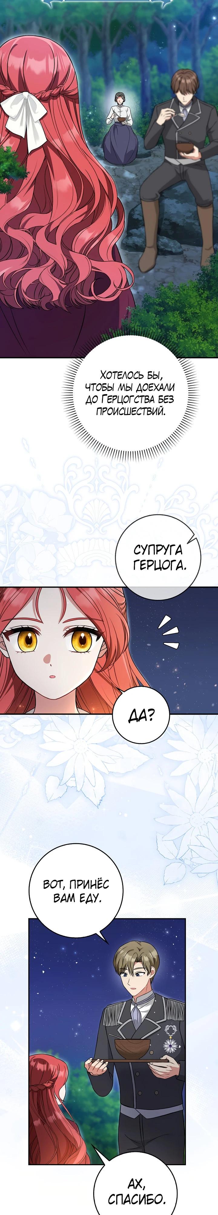 Манга Я фальшивая невеста, которая однажды сбежит - Глава 4 Страница 18