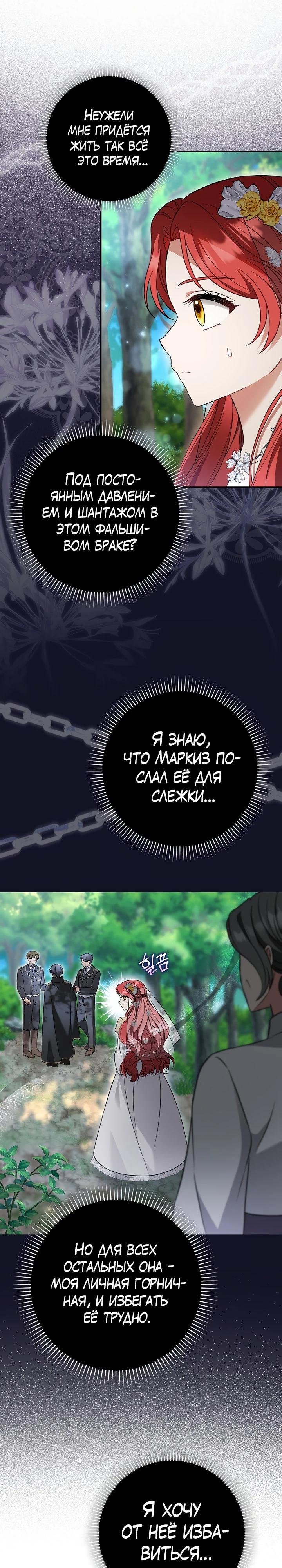 Манга Я фальшивая невеста, которая однажды сбежит - Глава 3 Страница 29