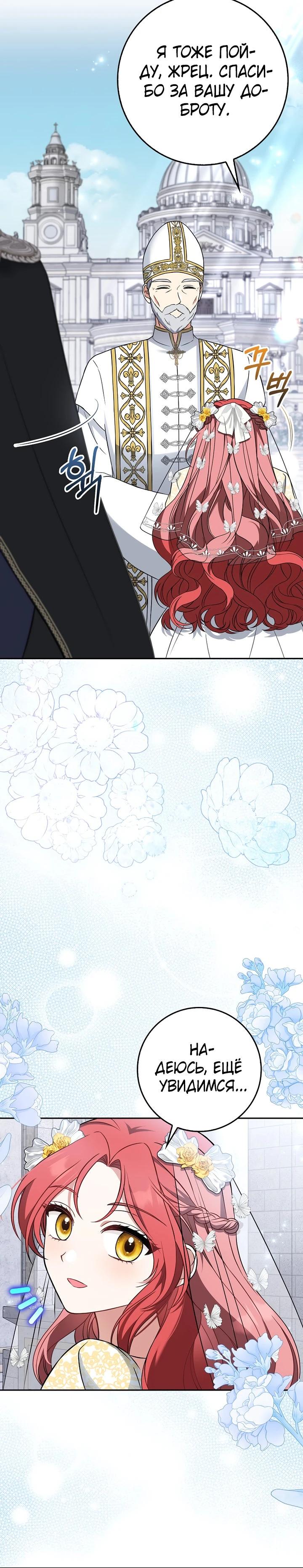 Манга Я фальшивая невеста, которая однажды сбежит - Глава 3 Страница 4