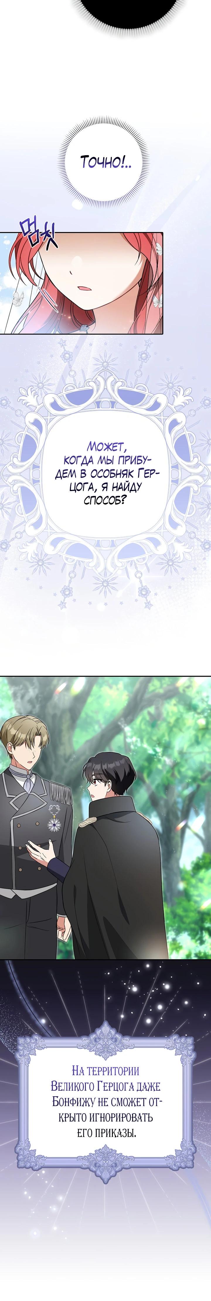 Манга Я фальшивая невеста, которая однажды сбежит - Глава 3 Страница 30