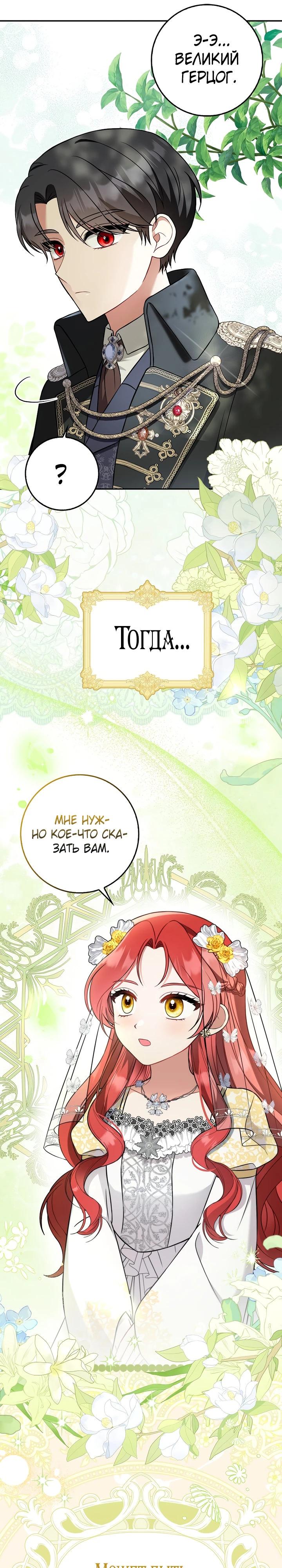 Манга Я фальшивая невеста, которая однажды сбежит - Глава 3 Страница 31