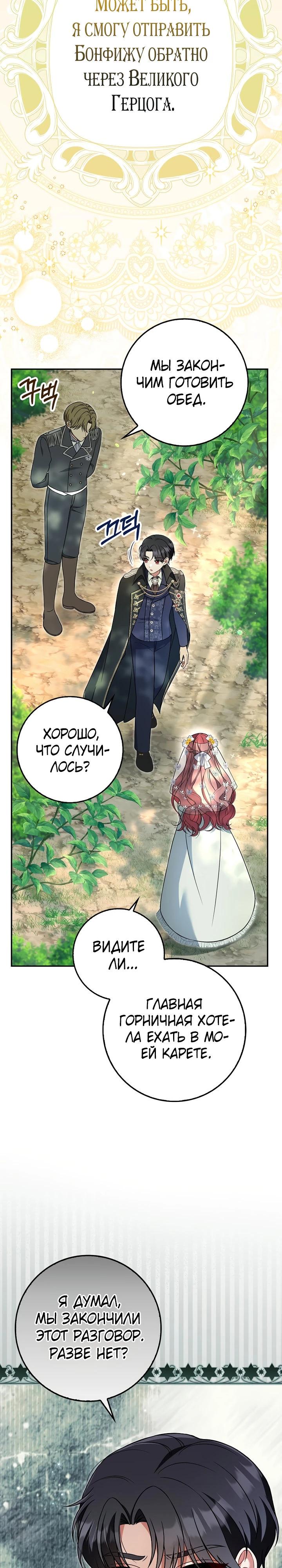 Манга Я фальшивая невеста, которая однажды сбежит - Глава 3 Страница 32