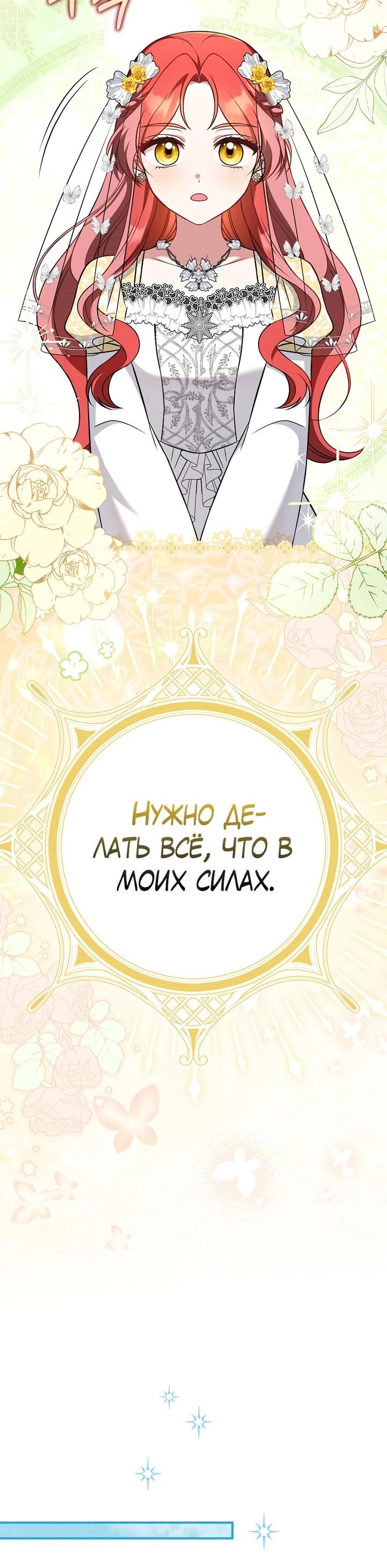 Манга Я фальшивая невеста, которая однажды сбежит - Глава 3 Страница 12